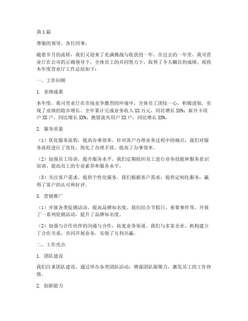 营业厅年度总结范文(3篇)