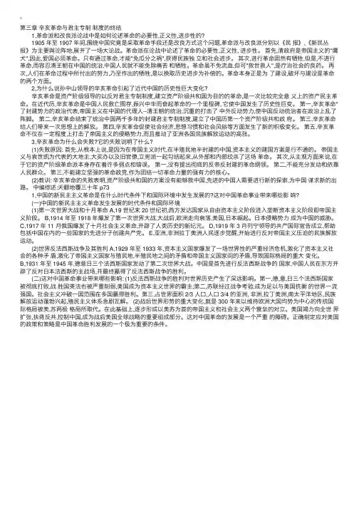 自学考试“中国近代史纲要”第三章重点笔记（1）