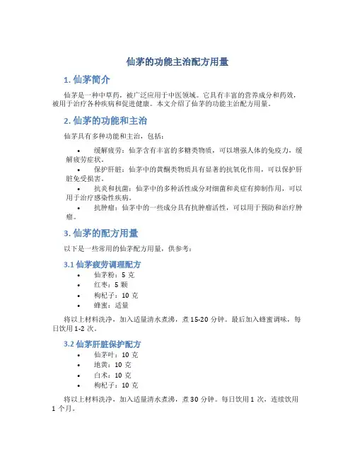 仙茅的功能主治配方用量
