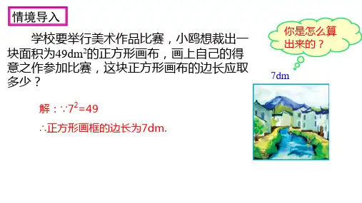 最新人教版七年级数学下册《算术平方根》优质ppt教学课件