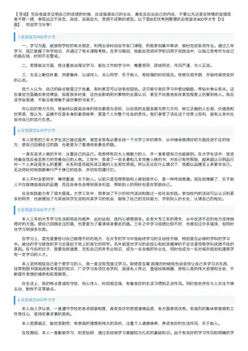 自我鉴定400字大专【12篇】