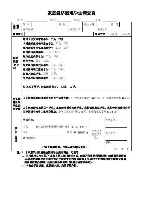 家庭经济困难学生调查表