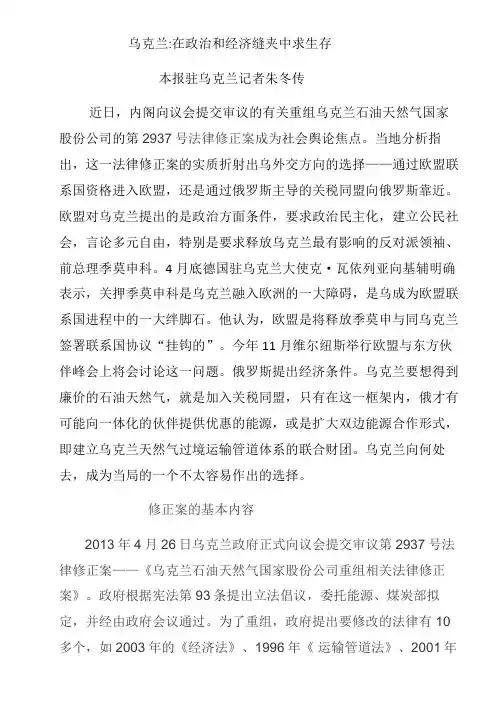 乌克兰   在政治和经济缝夹中求生存