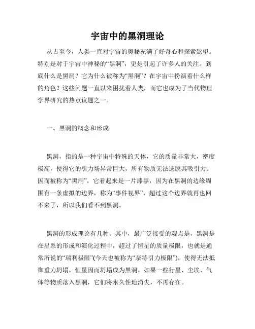 宇宙中的黑洞理论