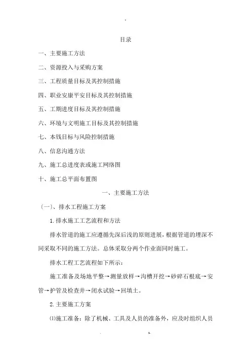 园林景观工程施工设计方案技术标