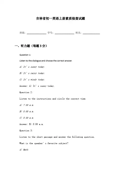 吉林省初一英语上册素质检查试题及答案