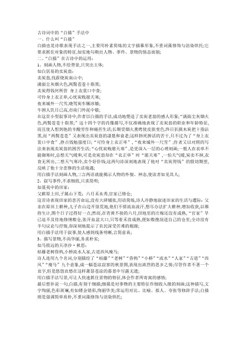 古诗词中的白描