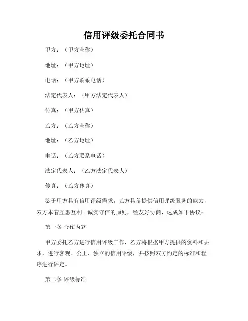 信用评级委托合同书