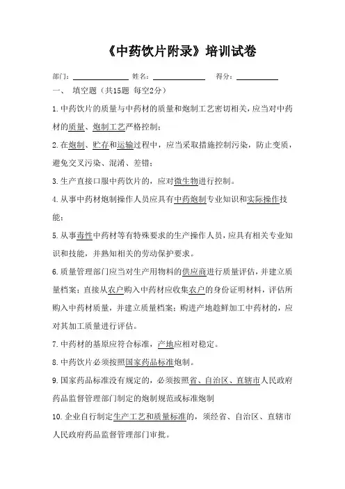 中药饮片附录试卷答案