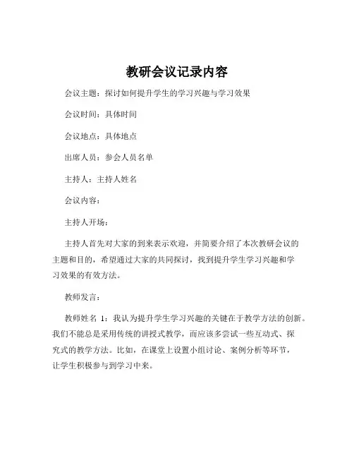 教研会议记录内容