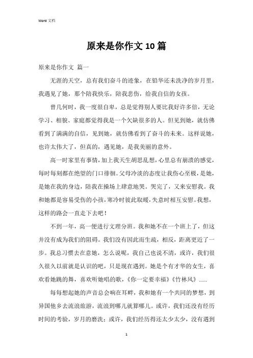 原来是你作文10篇