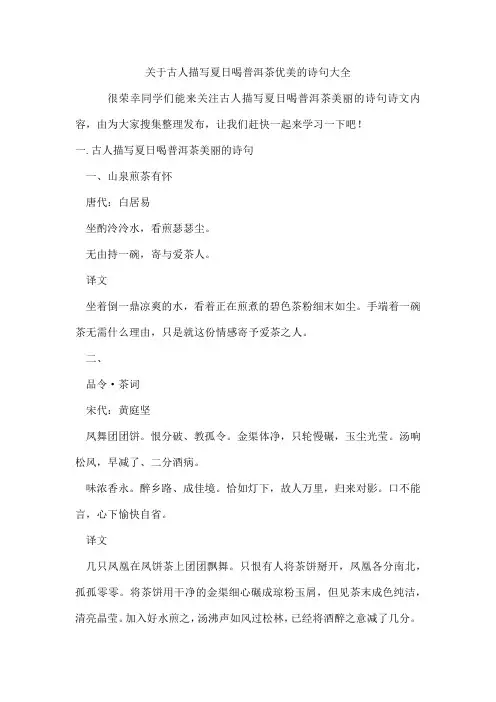 古人描写夏日喝普洱茶优美的诗句