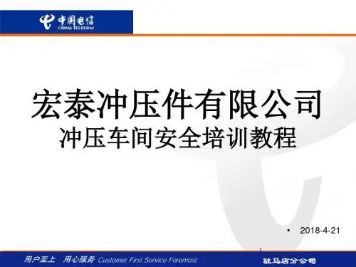 冲压车间安全培训ppt课件