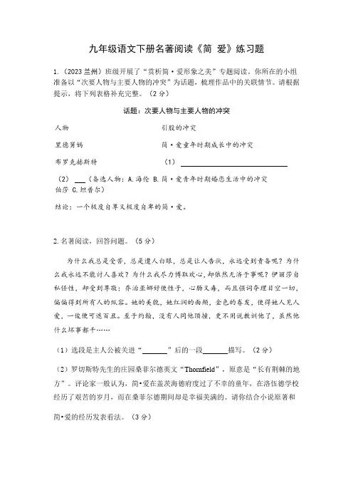 九年级语文下册名著阅读《简 爱》练习题