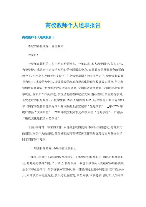 高校教师个人述职报告