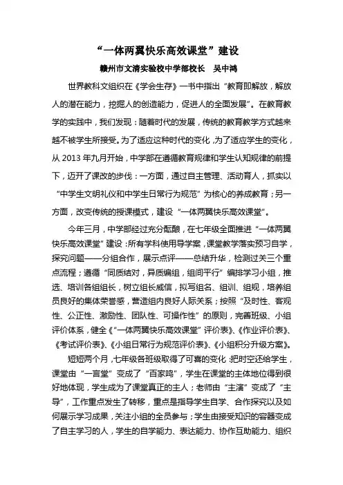 一体两翼快乐高效课堂建设