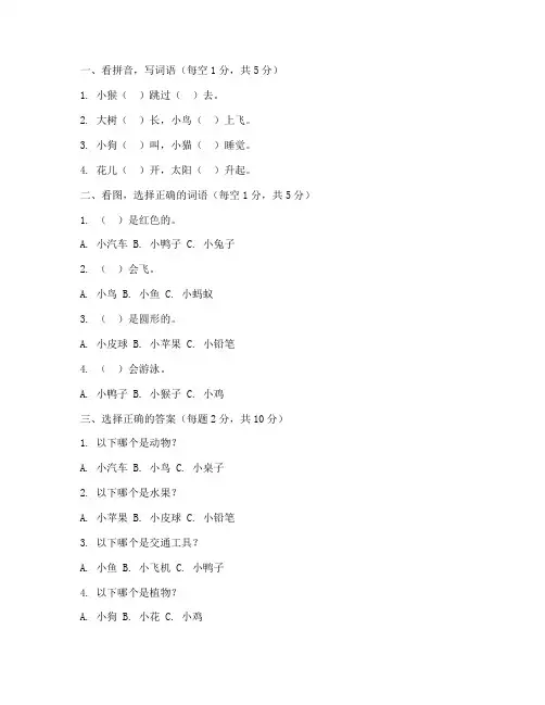 幼儿园中班期中考试卷语文