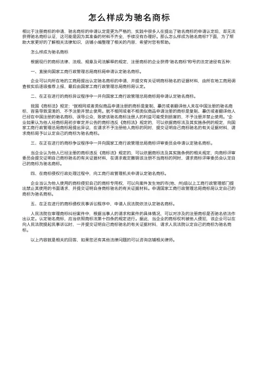 怎么样成为驰名商标