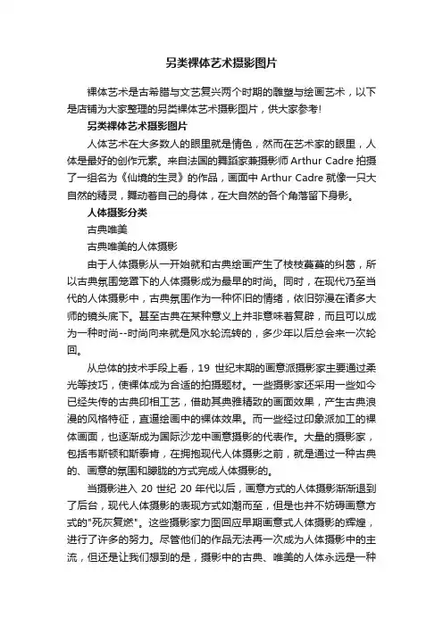 另类裸体艺术摄影图片