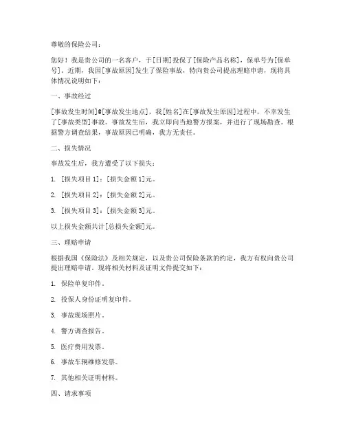 理赔申请书文案