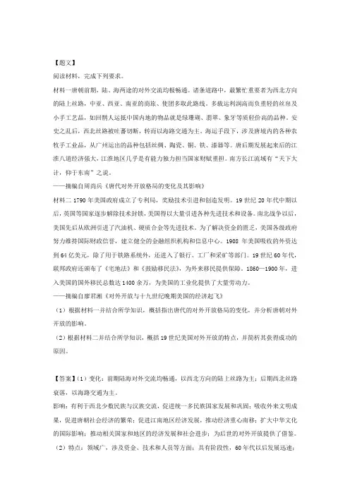 重庆市一中2019届高三下学期4月模拟考试文综历史试题)