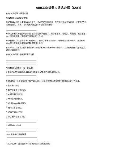 ABB工业机器人通讯介绍（D651）