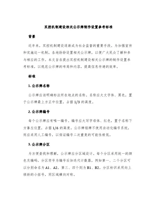 双控机制建设相关公示牌制作设置参考标准