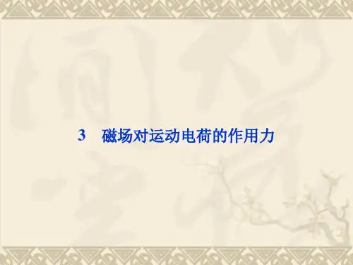教科版物理选修1-1全册精品课件第二章3