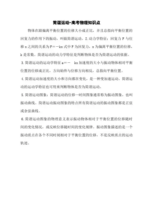 简谐运动-高考物理知识点