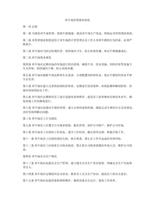 养牛场管理规章制度