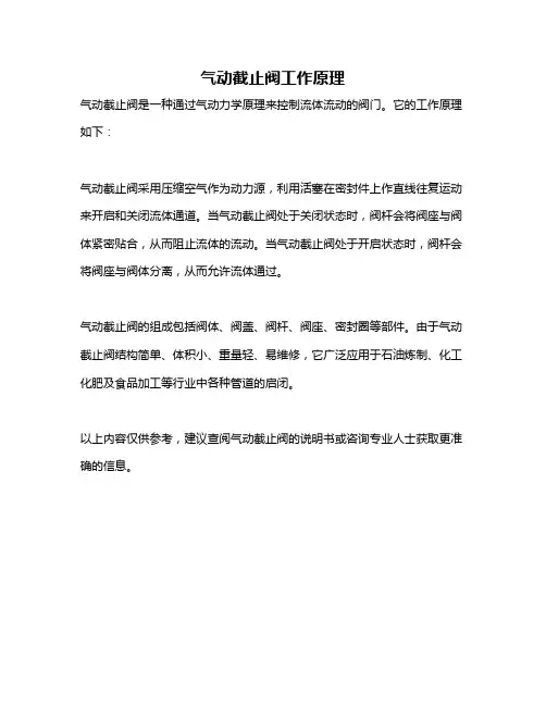 气动截止阀工作原理
