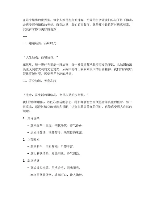 西餐厅文案走心文案大全