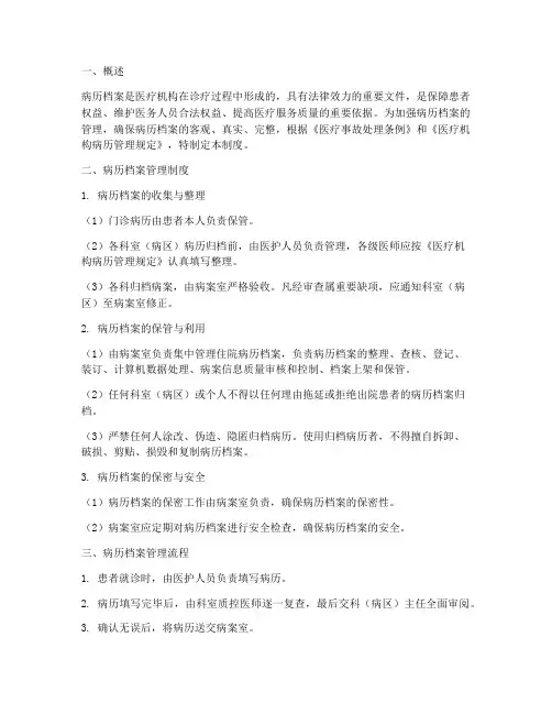 病历档案管理制度及流程