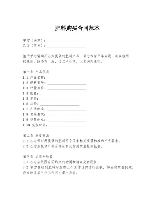 肥料购买合同范本