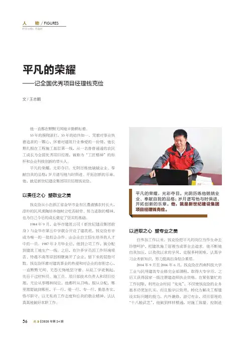 平凡的荣耀——记全国优秀项目经理钱克俭