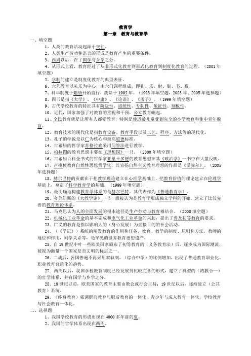 教育学试题及答案汇总(全)