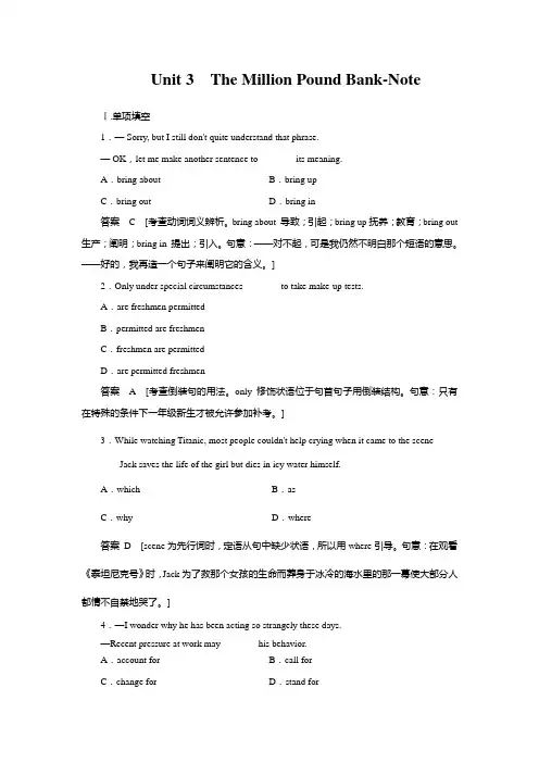 2014届高三一轮复习英语精品资料 题库强化练习(新课标专用)Book 3 Unit3 Word版含解析