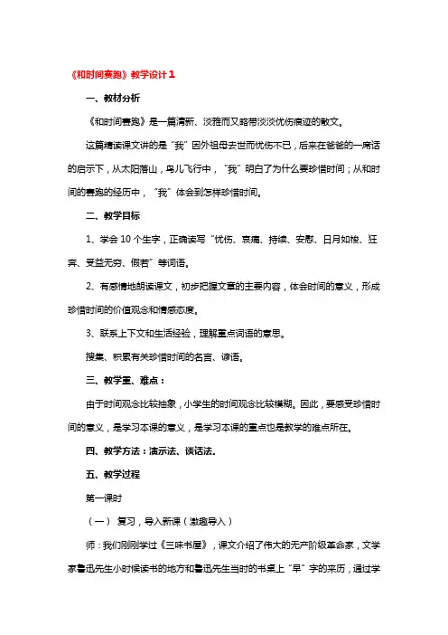 《和时间赛跑》教学设计一等奖4篇