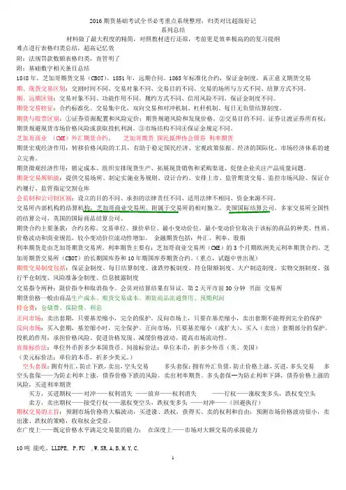 2016期货基础三色法必考重点资料