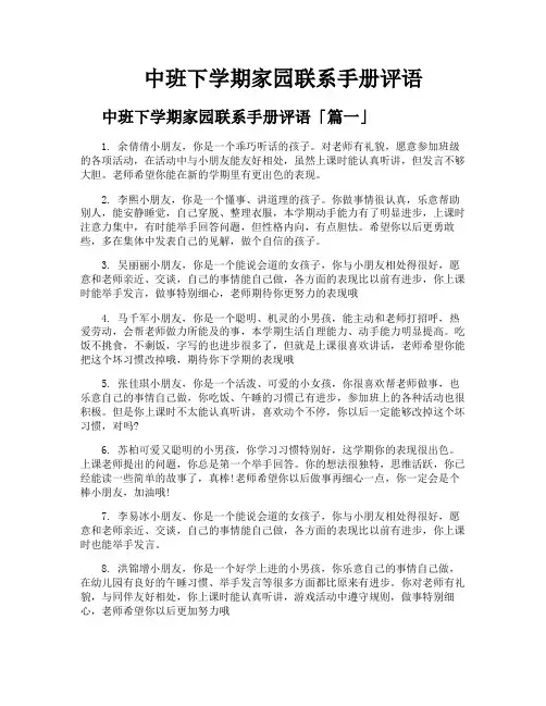 中班下学期家园联系手册评语