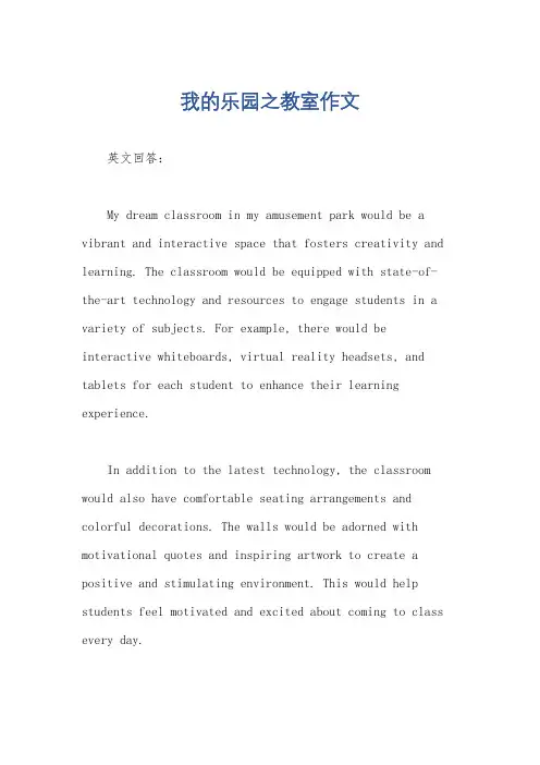我的乐园之教室作文