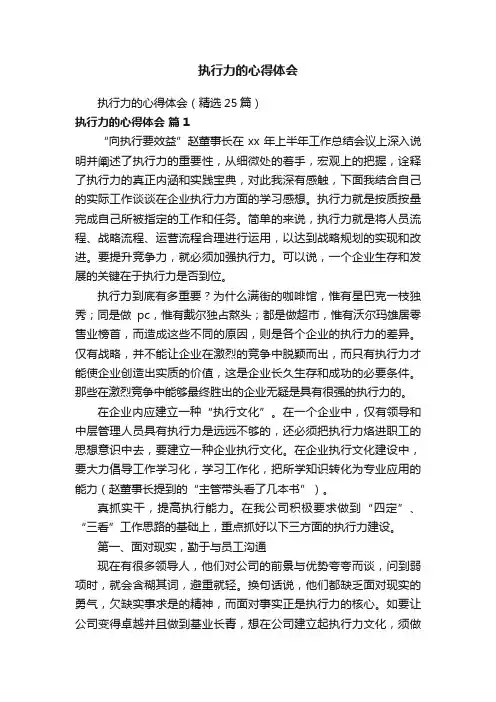 执行力的心得体会（精选25篇）
