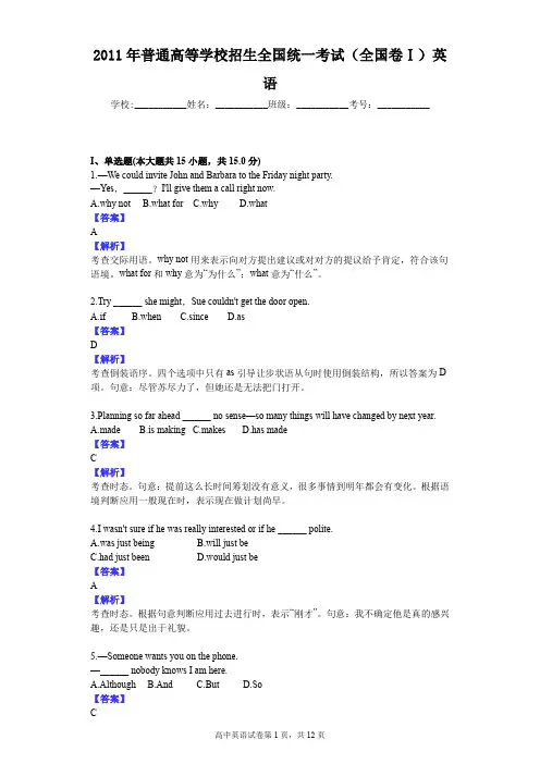2011年普通高等学校招生全国统一考试(全国卷Ⅰ)英语