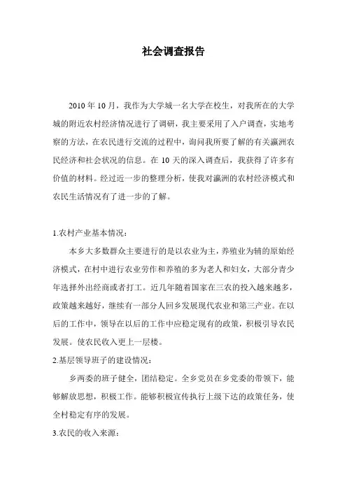 (大学城)社会调查报告