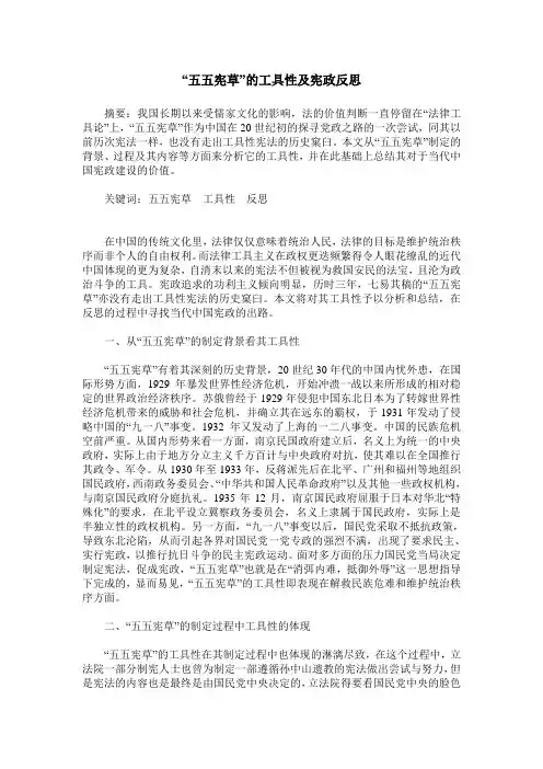 “五五宪草”的工具性及宪政反思