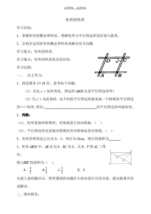 矩形的性质导学案