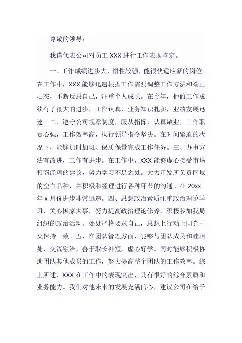 工作表现鉴定