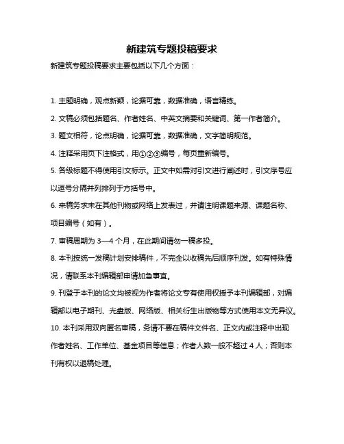 新建筑专题投稿要求