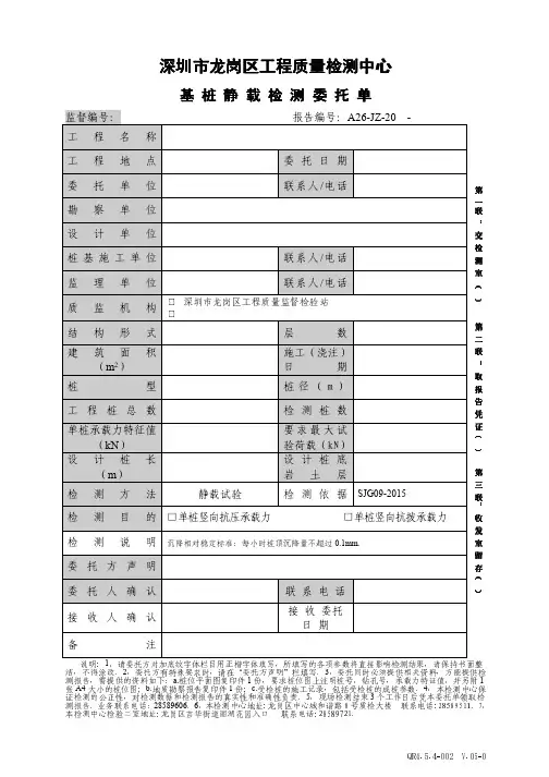 基桩静载检测委托单