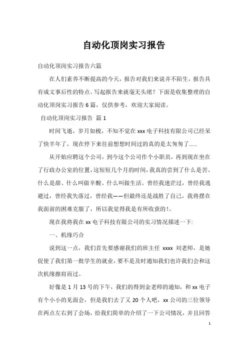 自动化顶岗实习报告_7